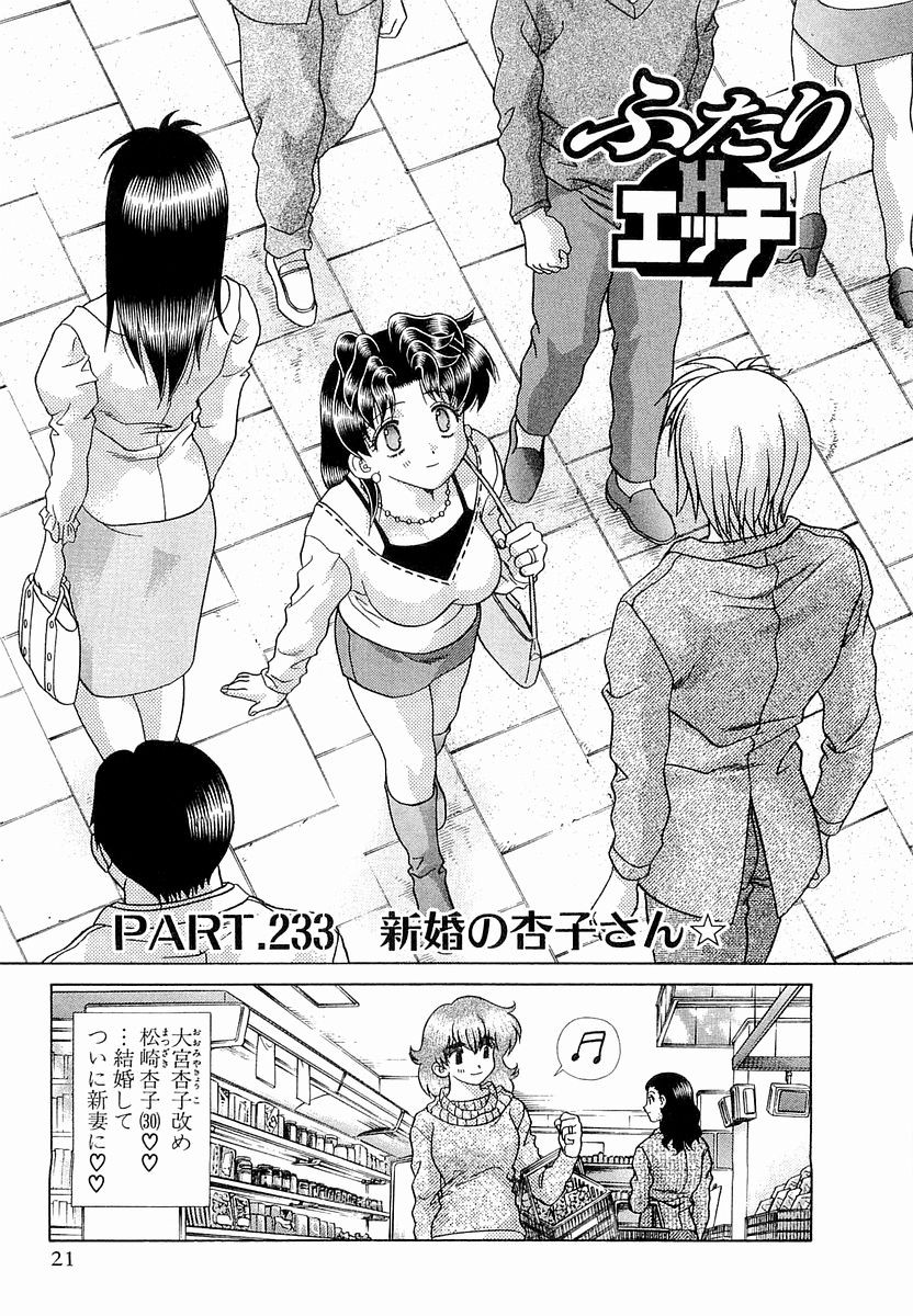 Futari Ecchi - Chapter Vol-025 - Page 23