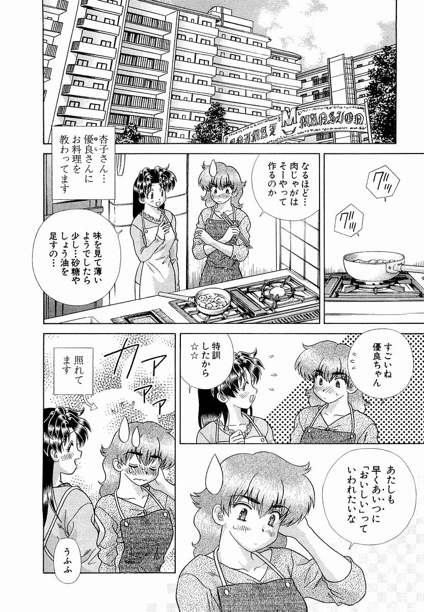 Futari Ecchi - Chapter Vol-025 - Page 26