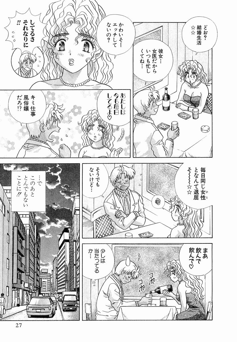 Futari Ecchi - Chapter Vol-025 - Page 29