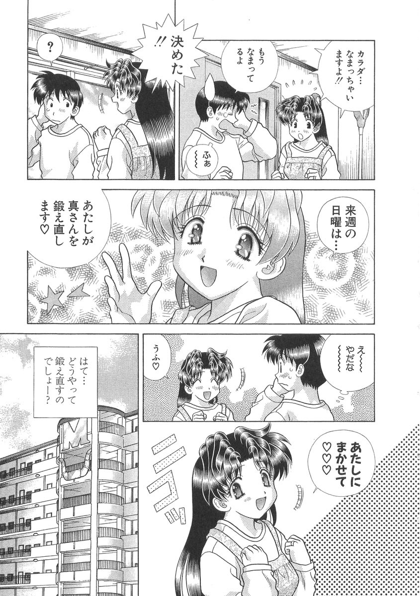 Futari Ecchi - Chapter Vol-026 - Page 10