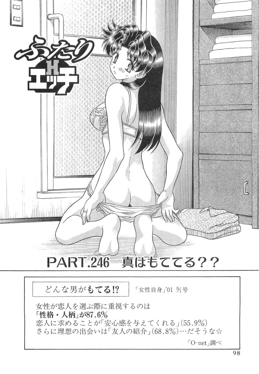 Futari Ecchi - Chapter Vol-026 - Page 103