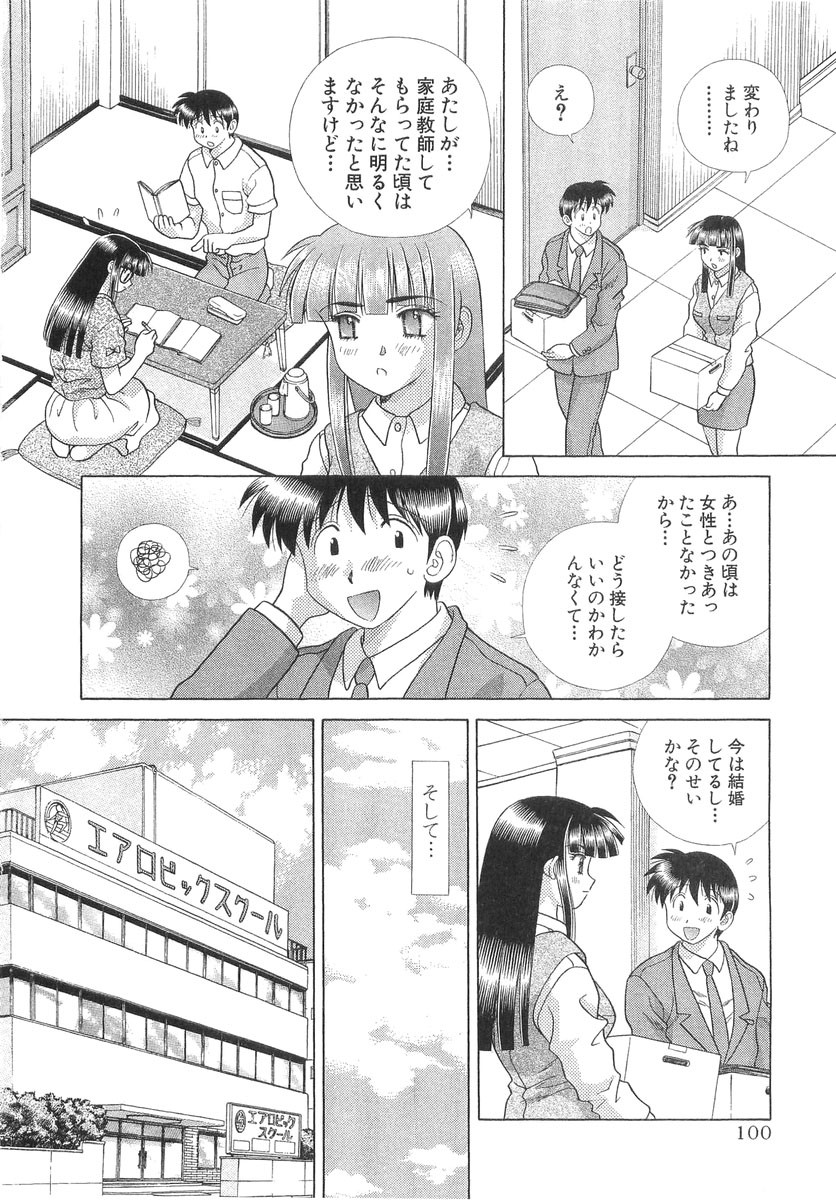 Futari Ecchi - Chapter Vol-026 - Page 105