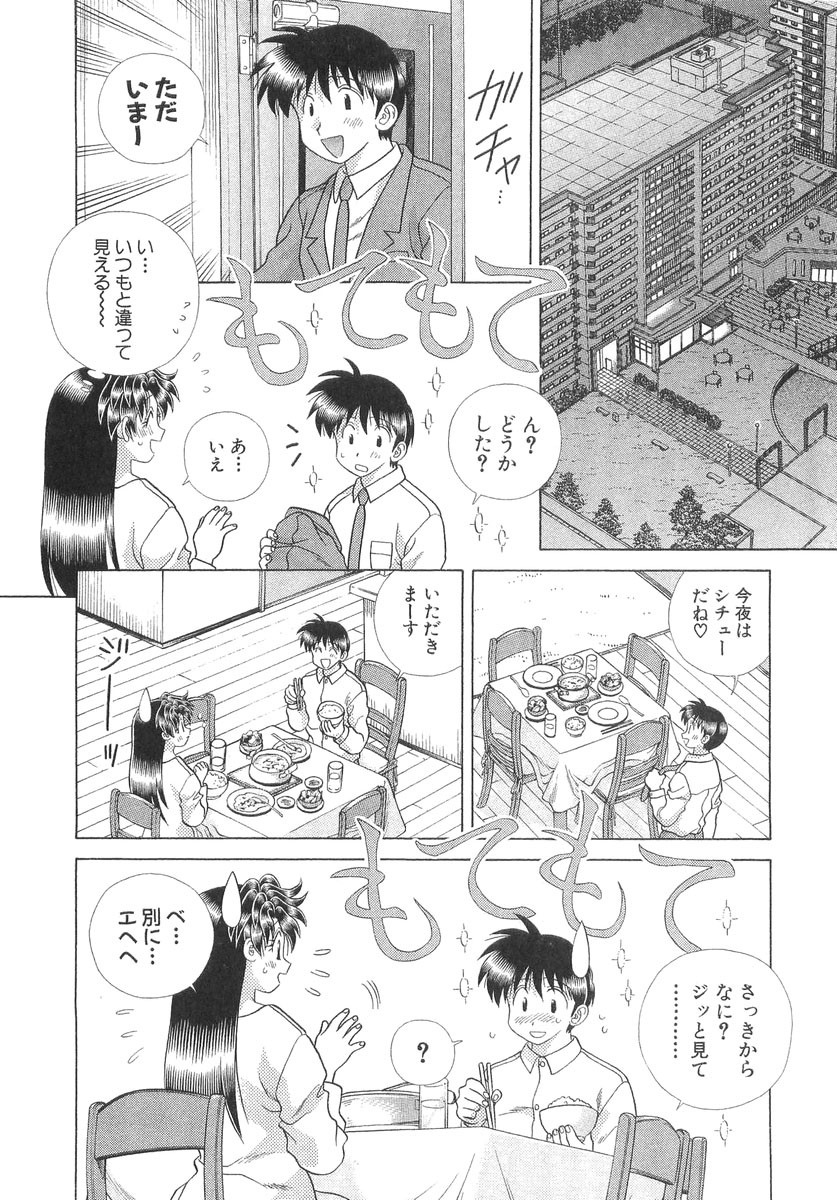 Futari Ecchi - Chapter Vol-026 - Page 109