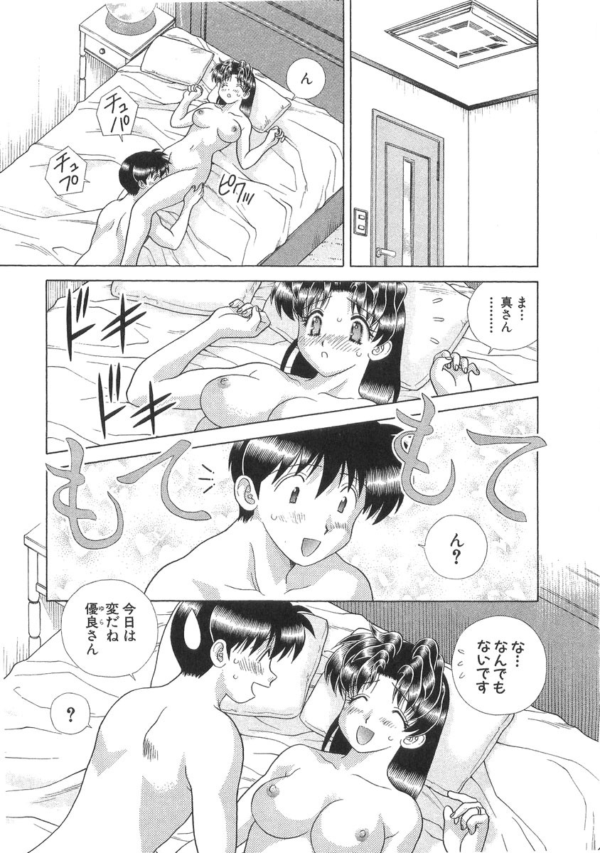 Futari Ecchi - Chapter Vol-026 - Page 110