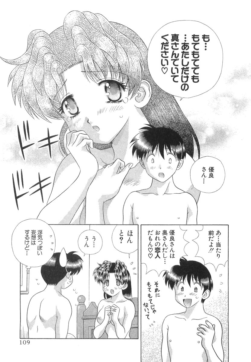 Futari Ecchi - Chapter Vol-026 - Page 114