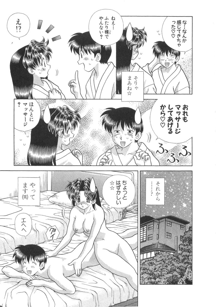 Futari Ecchi - Chapter Vol-026 - Page 16