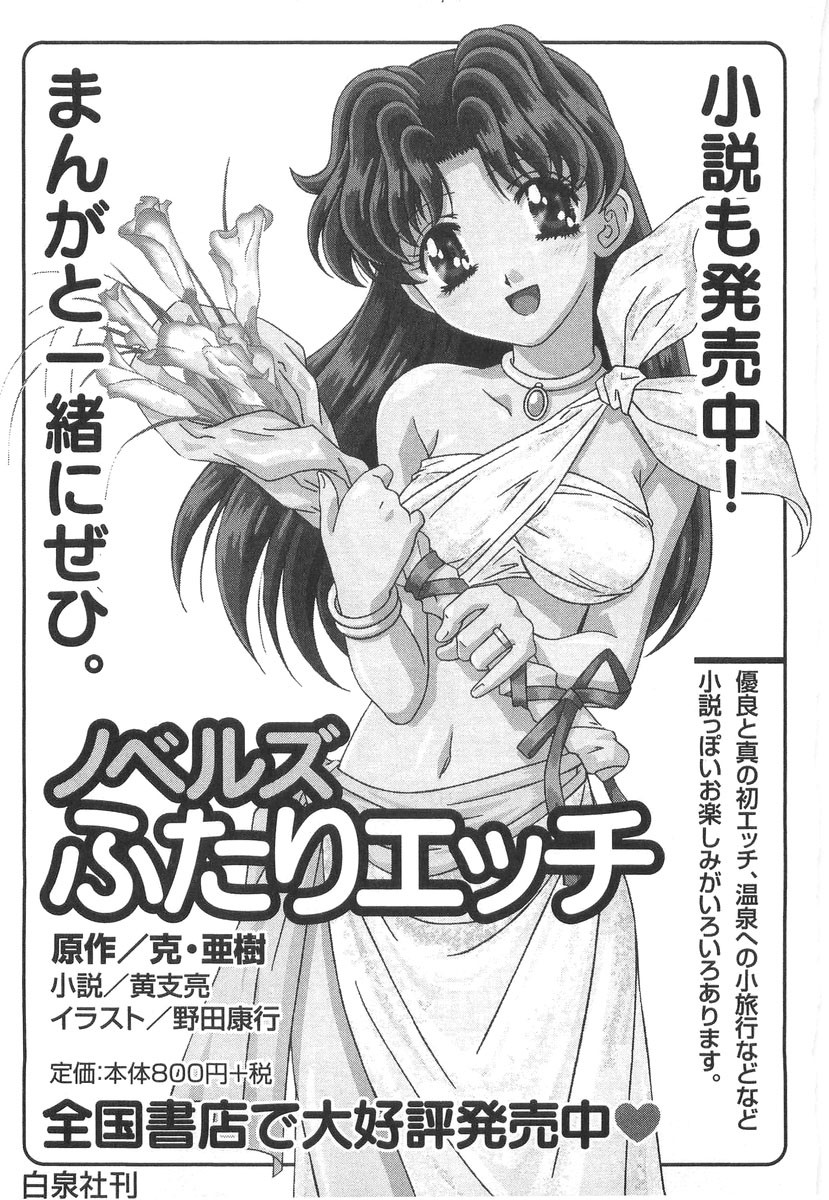 Futari Ecchi - Chapter Vol-026 - Page 181