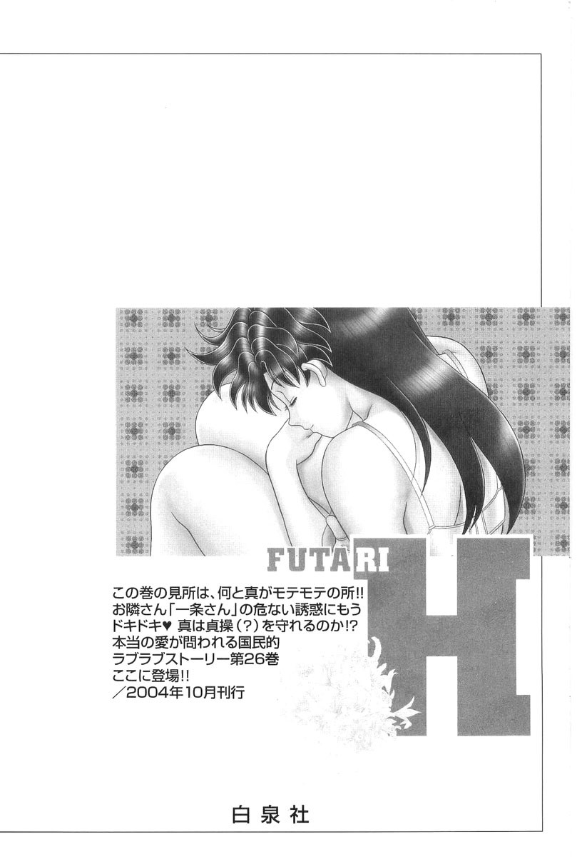 Futari Ecchi - Chapter Vol-026 - Page 183