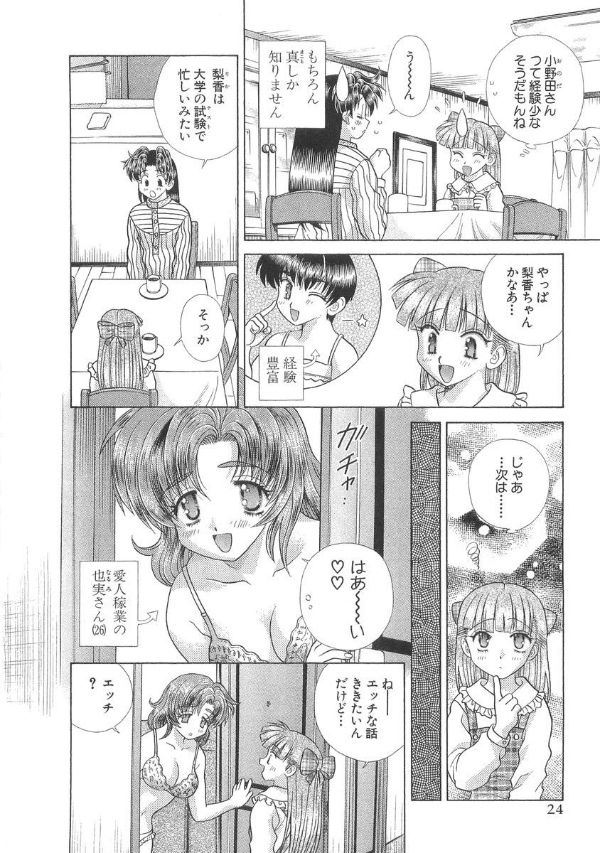 Futari Ecchi - Chapter Vol-026 - Page 29