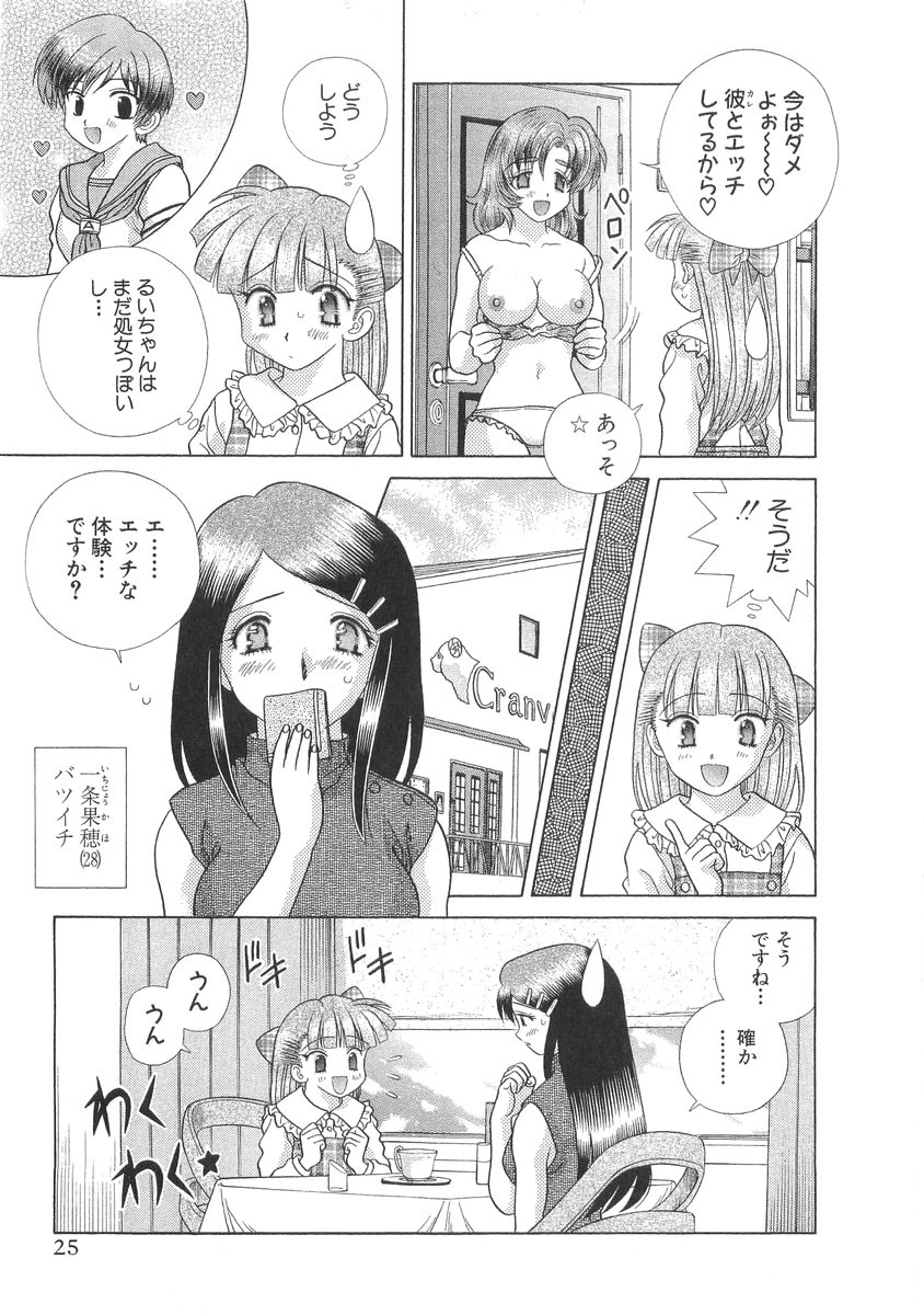 Futari Ecchi - Chapter Vol-026 - Page 30