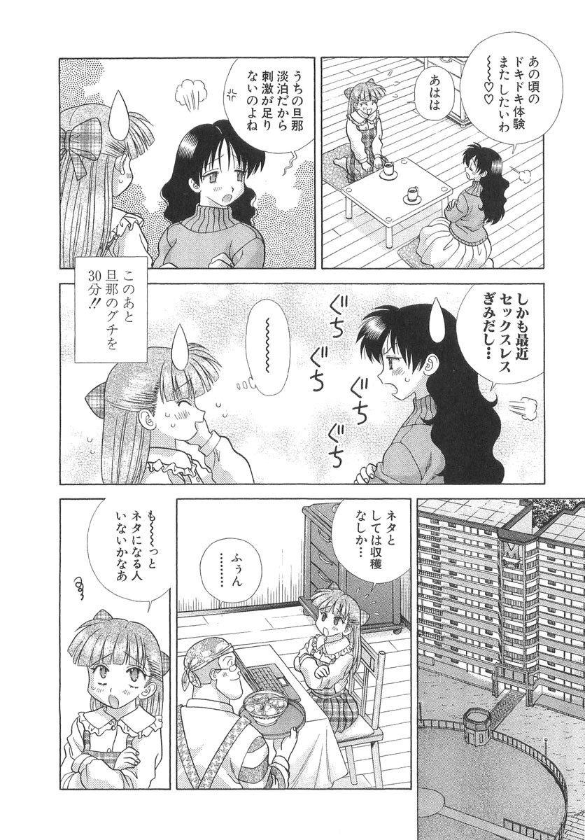 Futari Ecchi - Chapter Vol-026 - Page 41