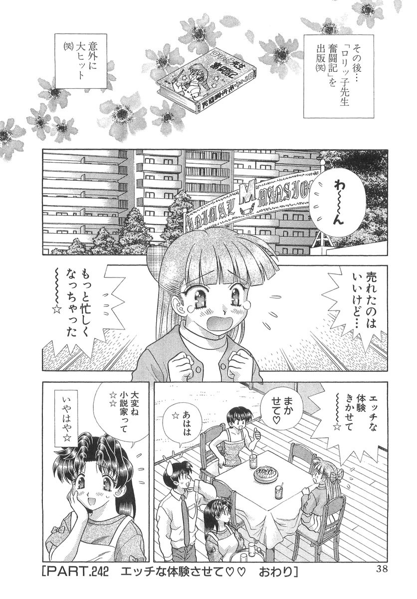 Futari Ecchi - Chapter Vol-026 - Page 43