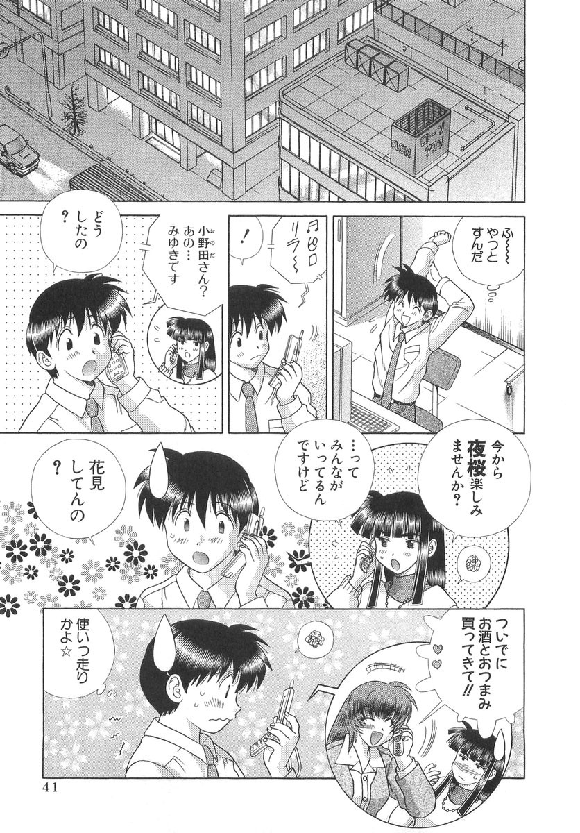 Futari Ecchi - Chapter Vol-026 - Page 46