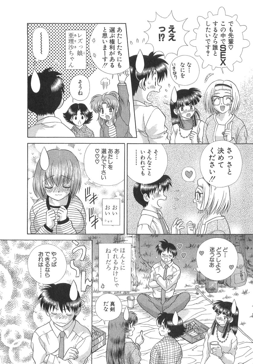 Futari Ecchi - Chapter Vol-026 - Page 51