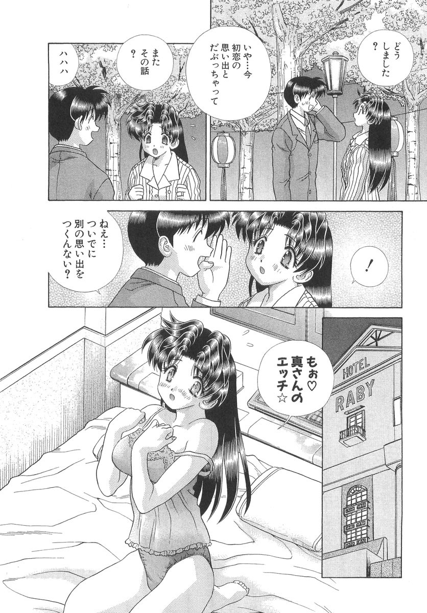 Futari Ecchi - Chapter Vol-026 - Page 57