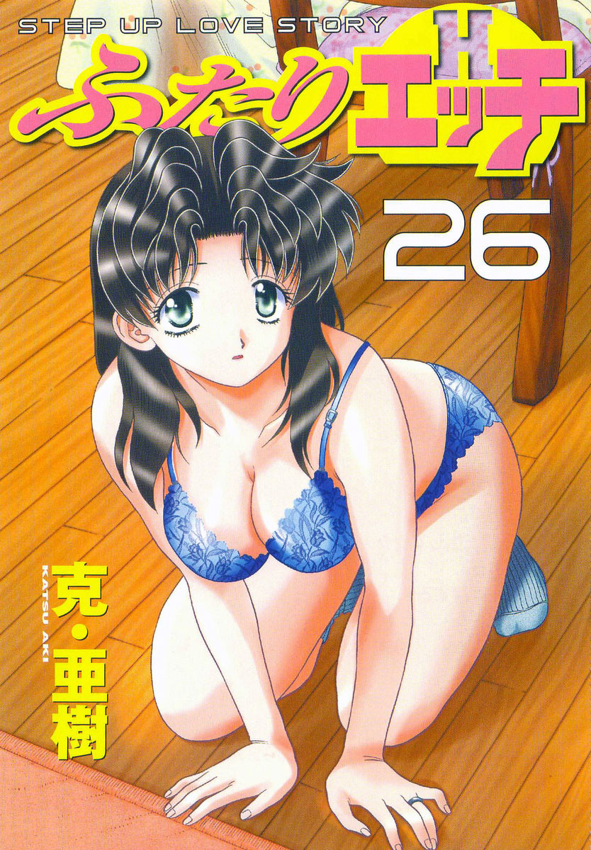 Futari Ecchi - Chapter Vol-026 - Page 6