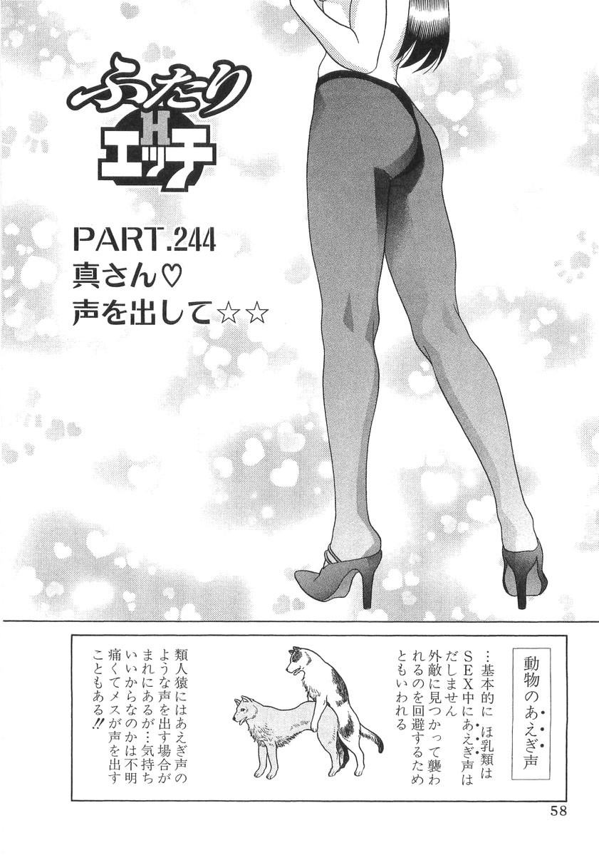 Futari Ecchi - Chapter Vol-026 - Page 63