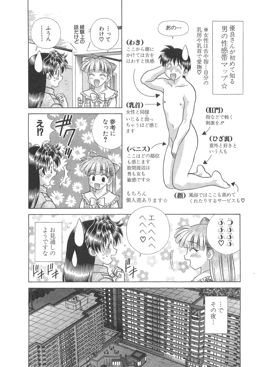 Futari Ecchi - Chapter Vol-026 - Page 71