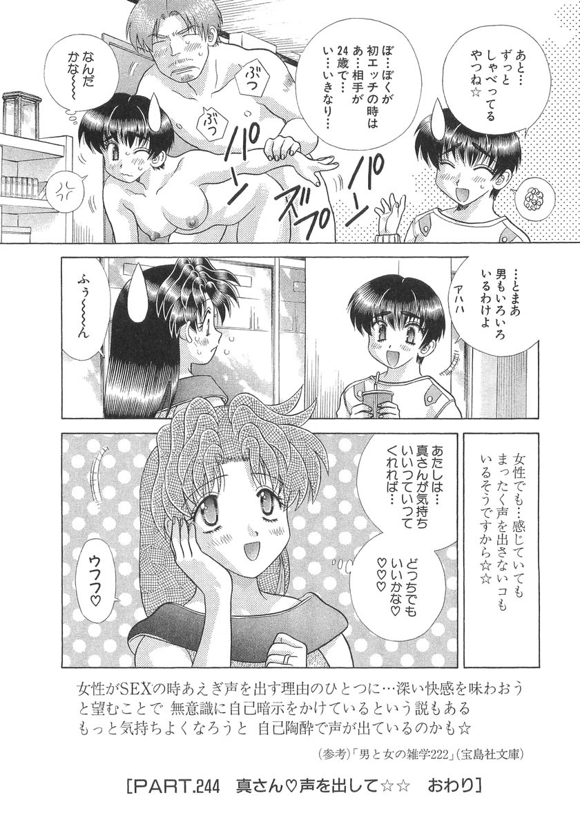 Futari Ecchi - Chapter Vol-026 - Page 81