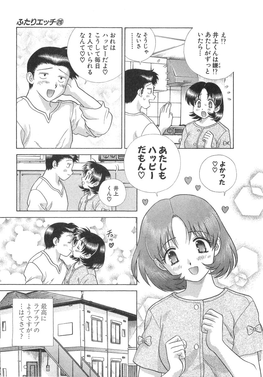 Futari Ecchi - Chapter Vol-026 - Page 88