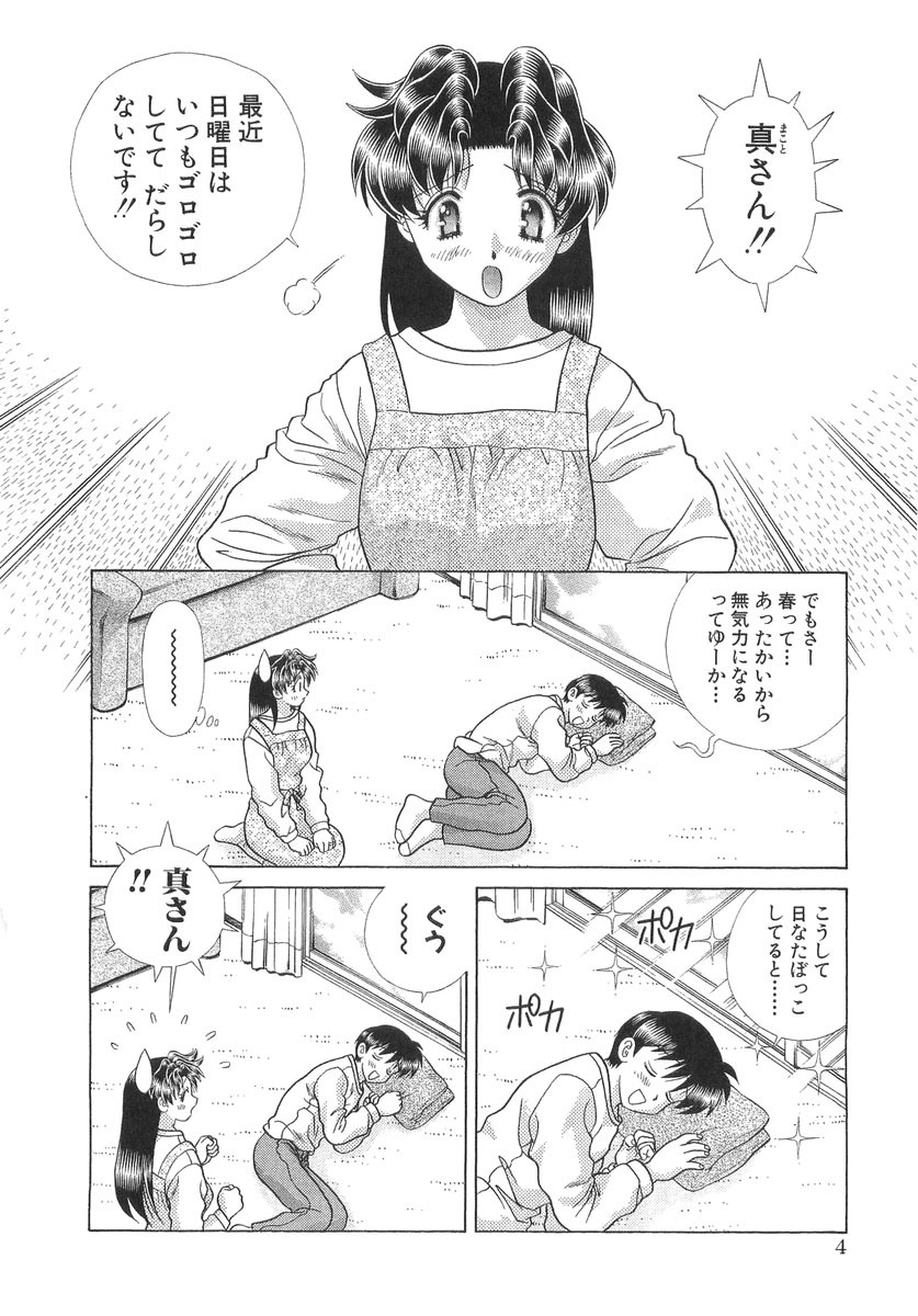 Futari Ecchi - Chapter Vol-026 - Page 9