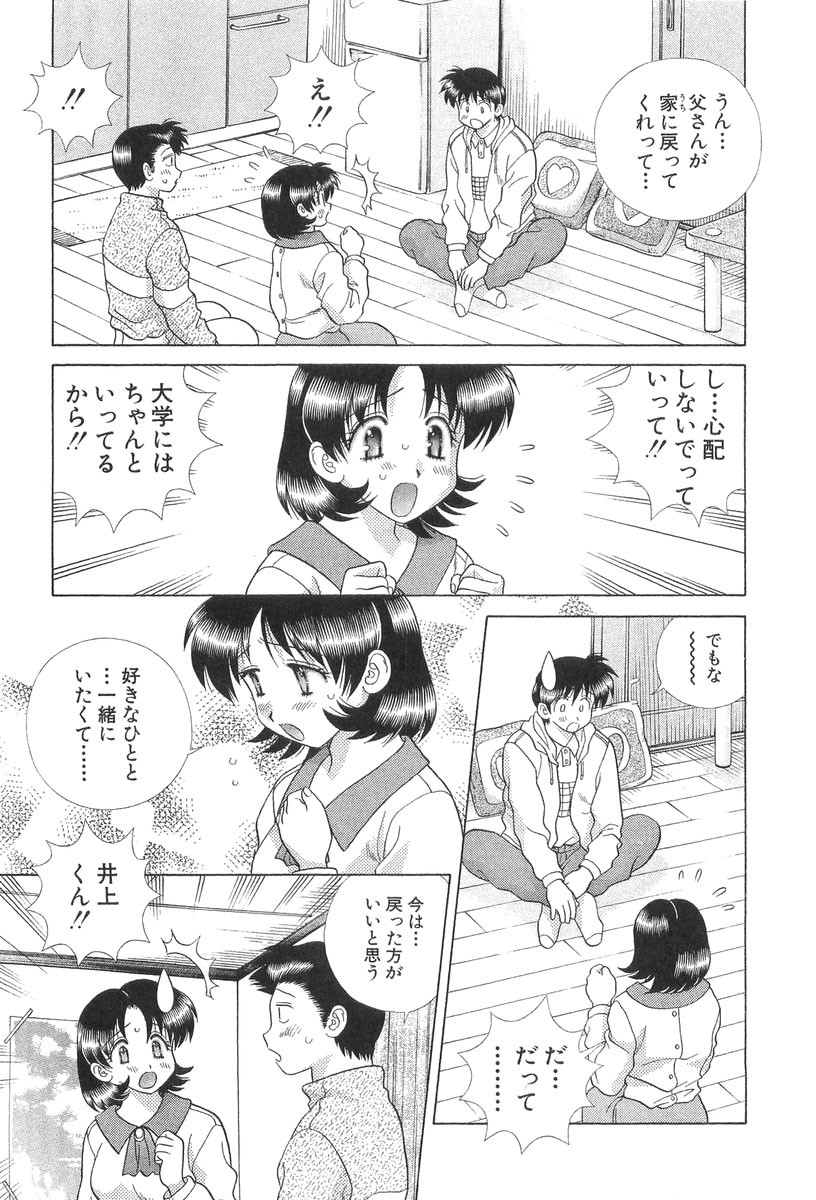 Futari Ecchi - Chapter Vol-026 - Page 94