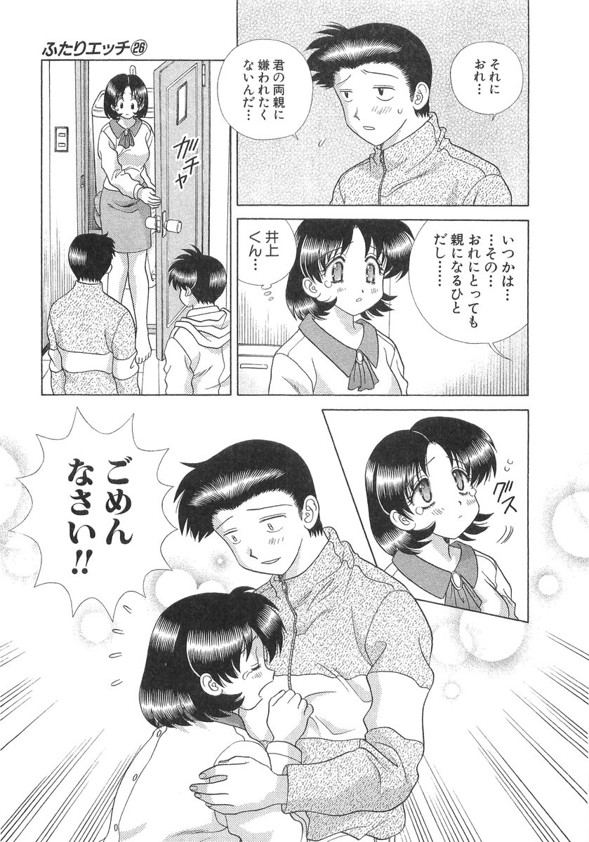 Futari Ecchi - Chapter Vol-026 - Page 96