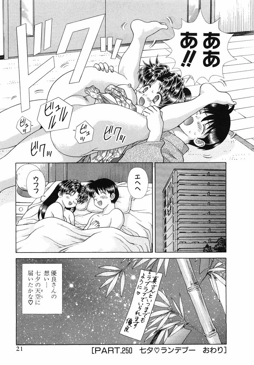 Futari Ecchi - Chapter Vol-027 - Page 23