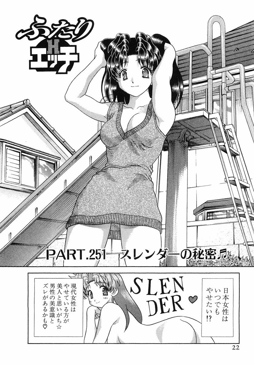 Futari Ecchi - Chapter Vol-027 - Page 24