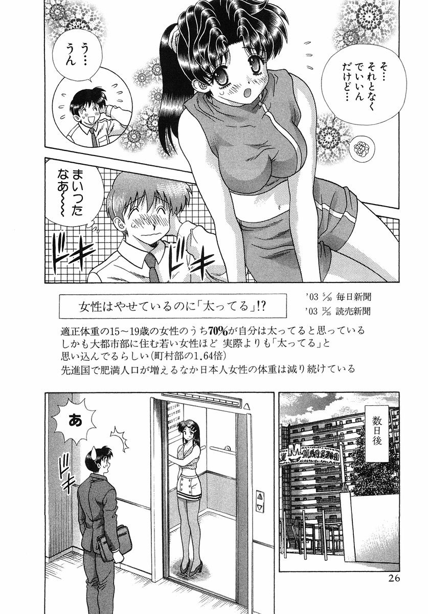 Futari Ecchi - Chapter Vol-027 - Page 28