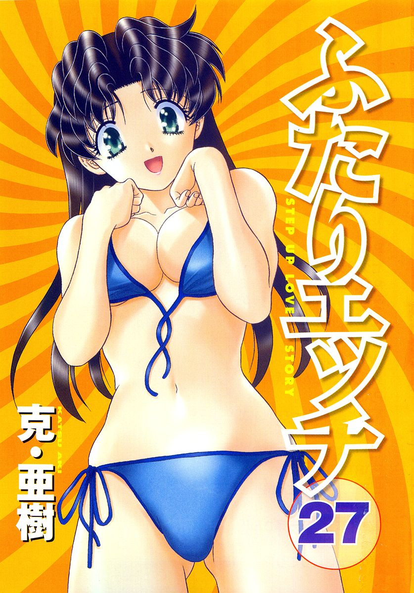 Futari Ecchi - Chapter Vol-027 - Page 3