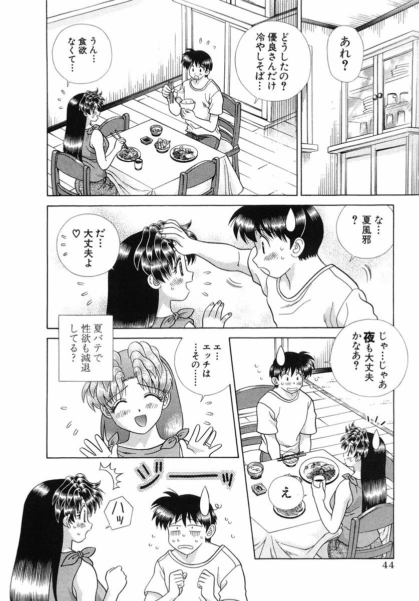 Futari Ecchi - Chapter Vol-027 - Page 46