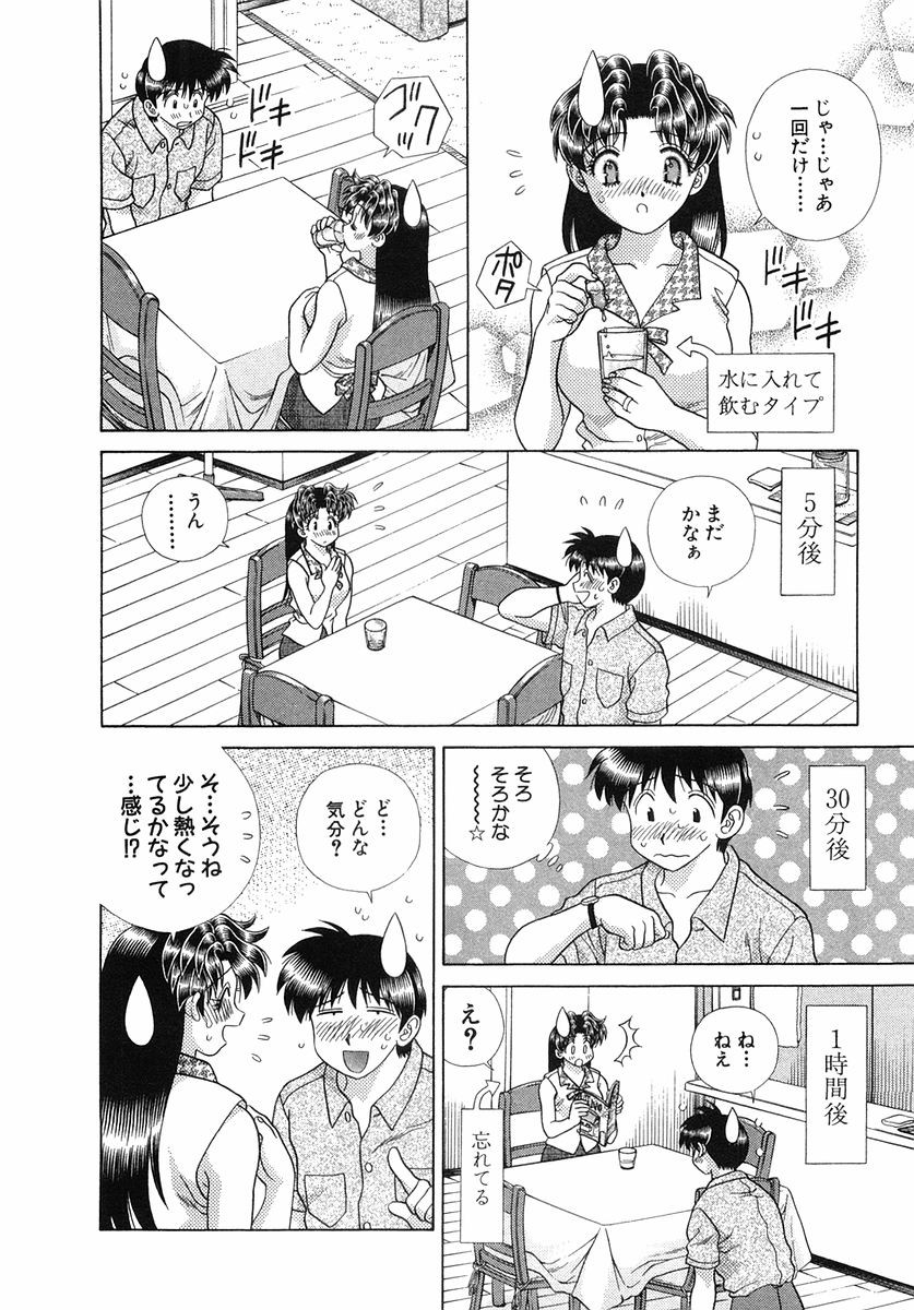 Futari Ecchi - Chapter Vol-027 - Page 54