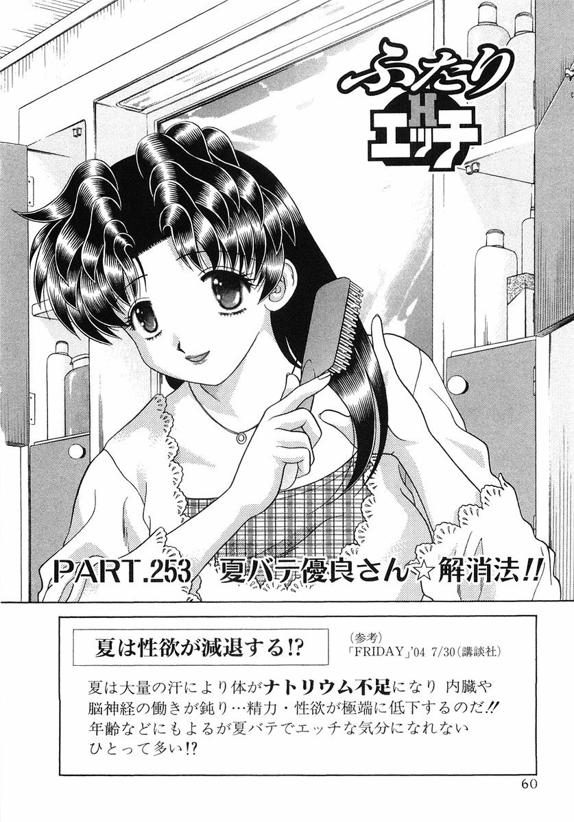 Futari Ecchi - Chapter Vol-027 - Page 62