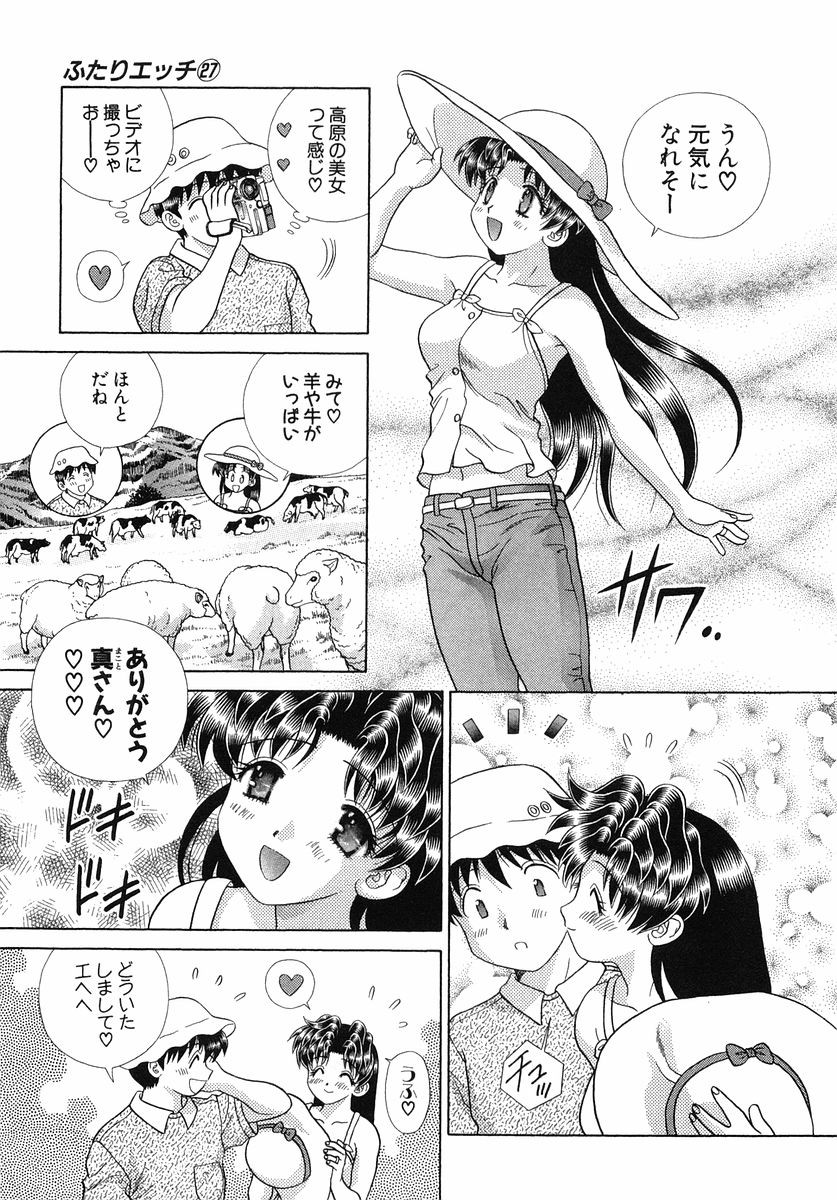 Futari Ecchi - Chapter Vol-027 - Page 67