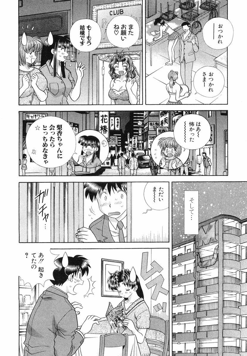 Futari Ecchi - Chapter Vol-028 - Page 145