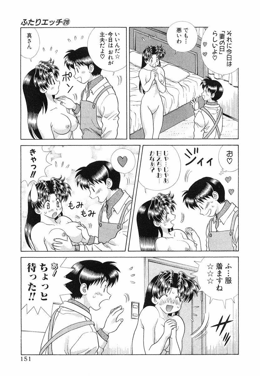 Futari Ecchi - Chapter Vol-028 - Page 154