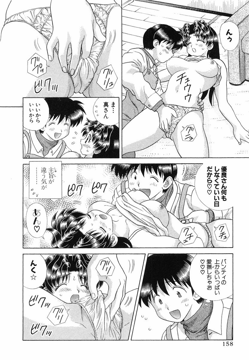 Futari Ecchi - Chapter Vol-028 - Page 161