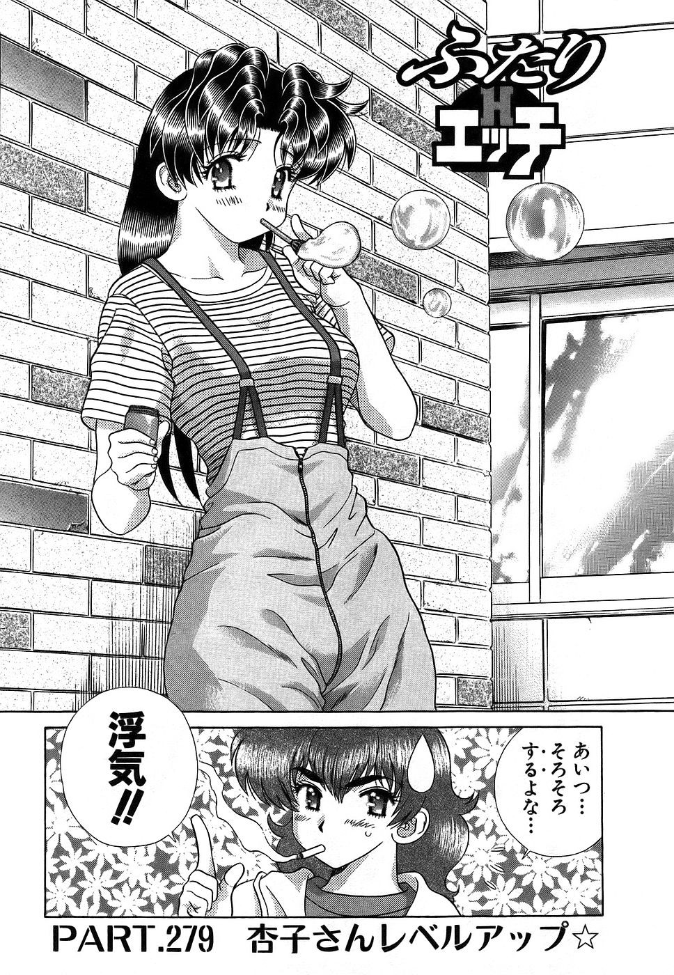 Futari Ecchi - Chapter Vol-030 - Page 24