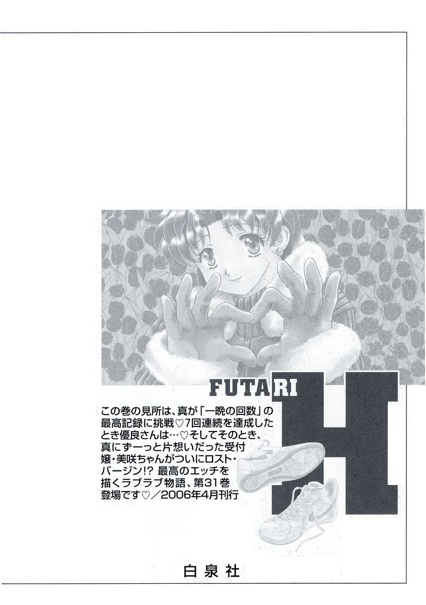 Futari Ecchi - Chapter Vol-031 - Page 182