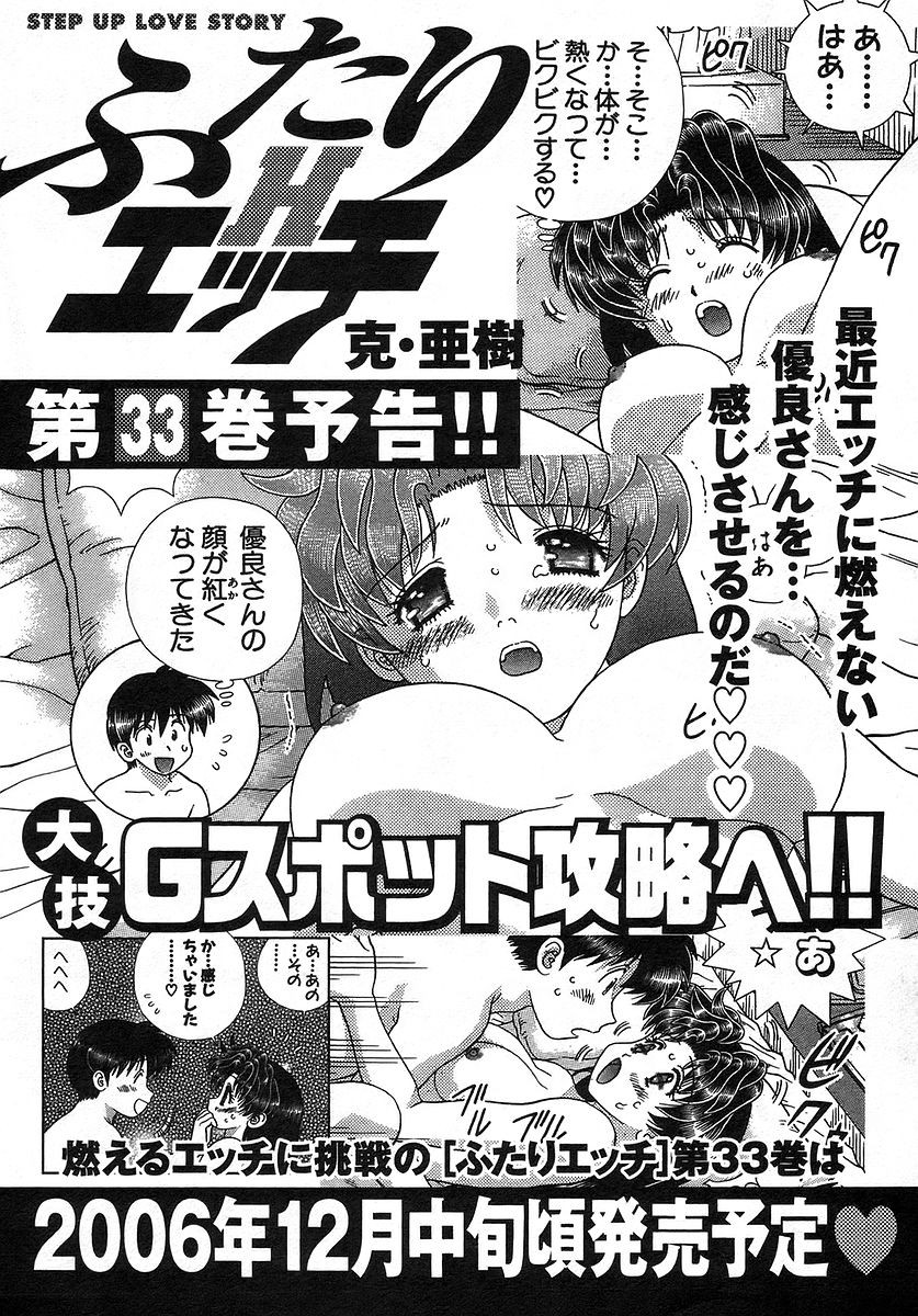 Futari Ecchi - Chapter Vol-032 - Page 172