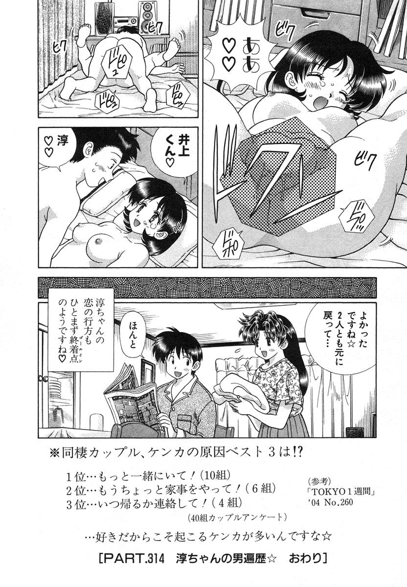 Futari Ecchi - Chapter Vol-033 - Page 151