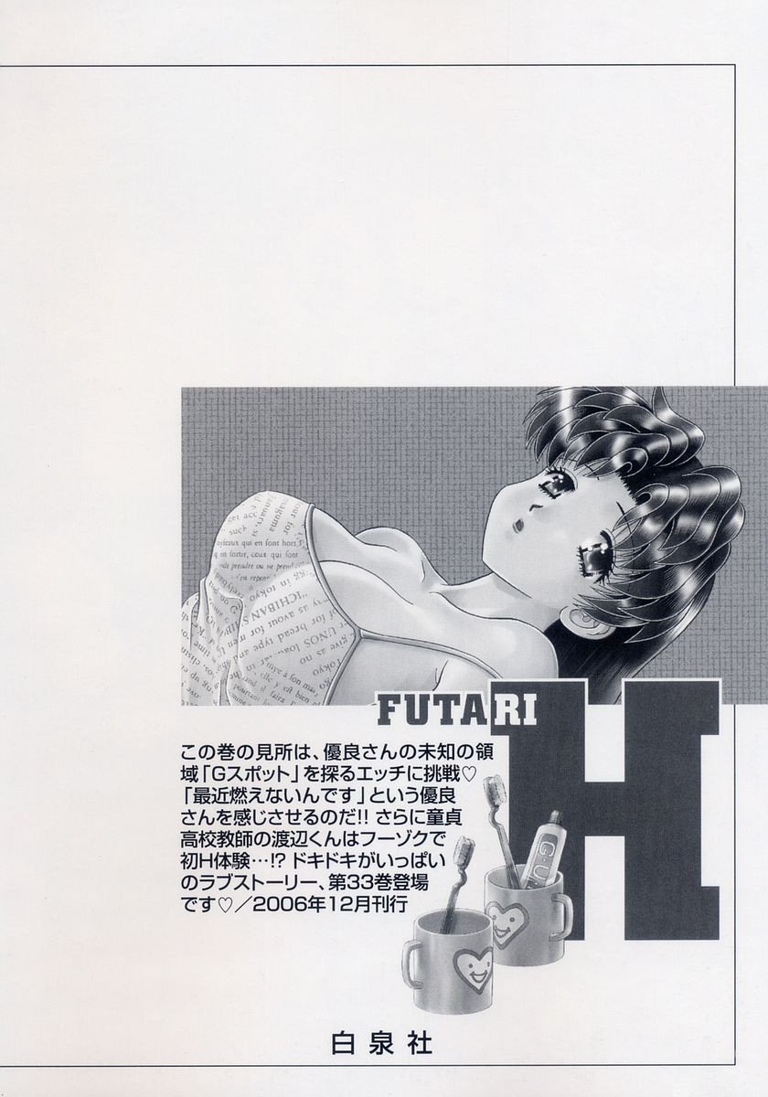 Futari Ecchi - Chapter Vol-033 - Page 174