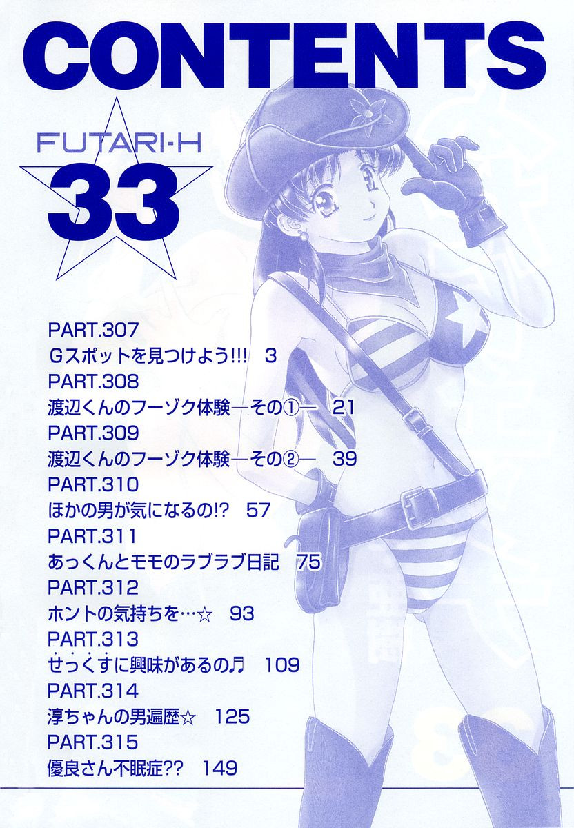 Futari Ecchi - Chapter Vol-033 - Page 5