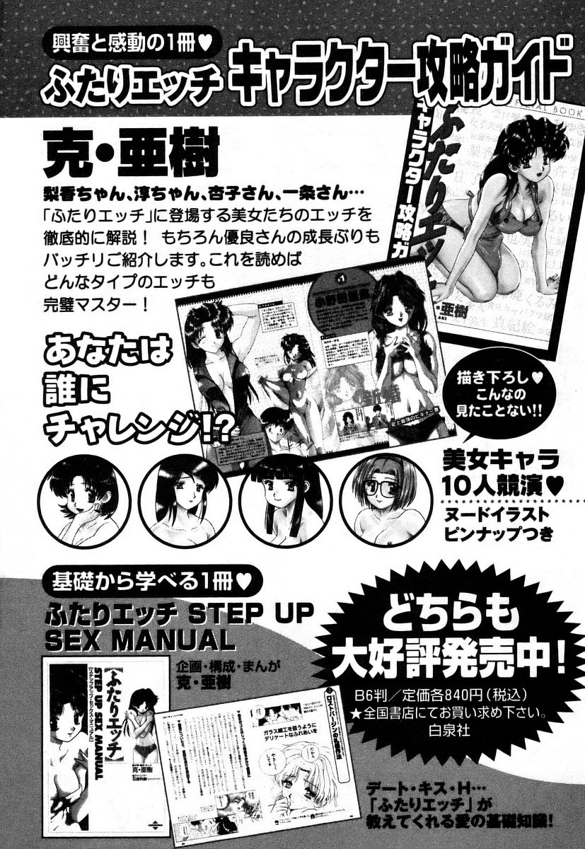 Futari Ecchi - Chapter Vol-034 - Page 181