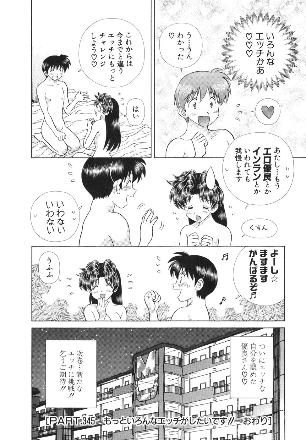 Futari Ecchi - Chapter Vol-036 - Page 184