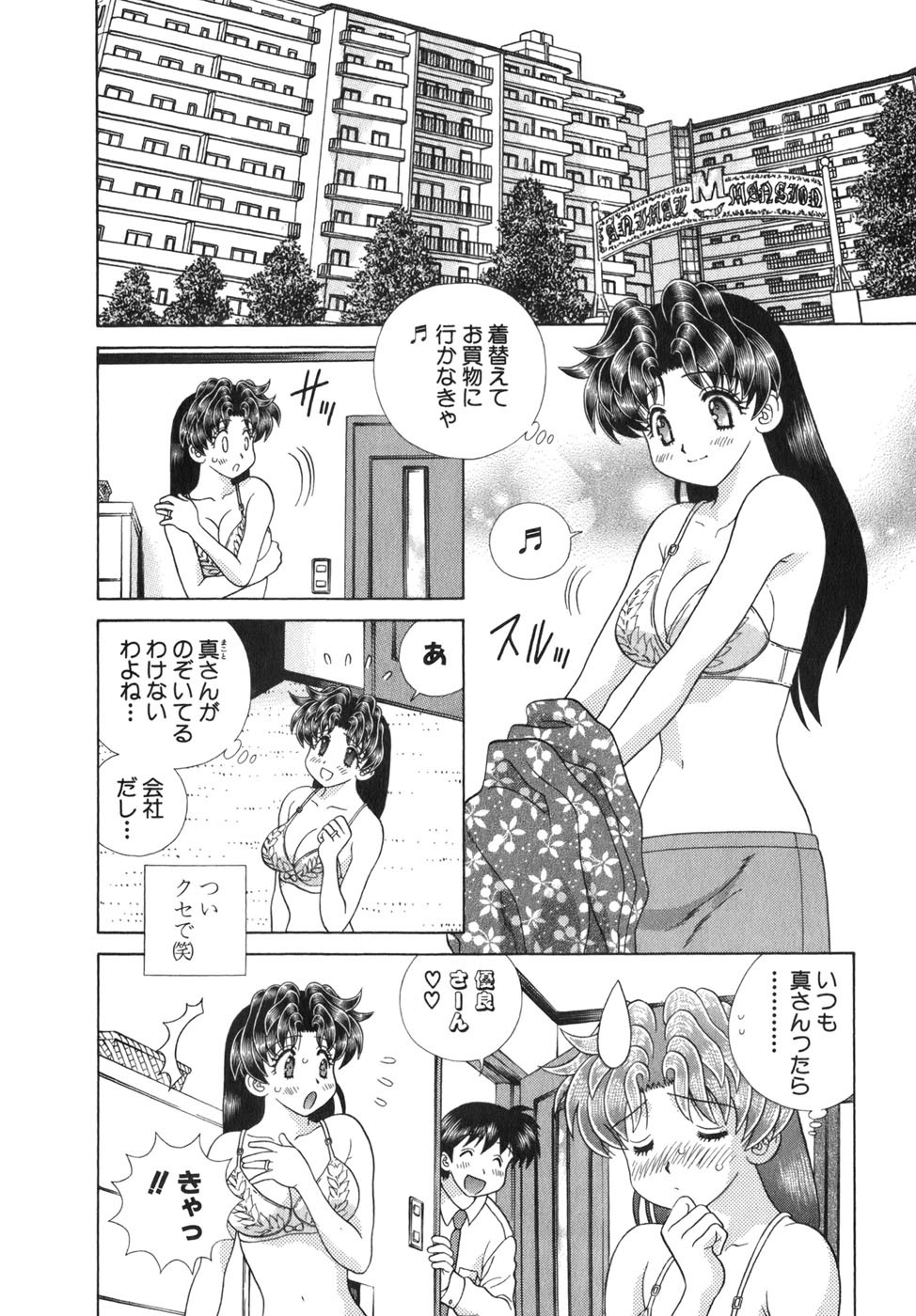 Futari Ecchi - Chapter Vol-036 - Page 7