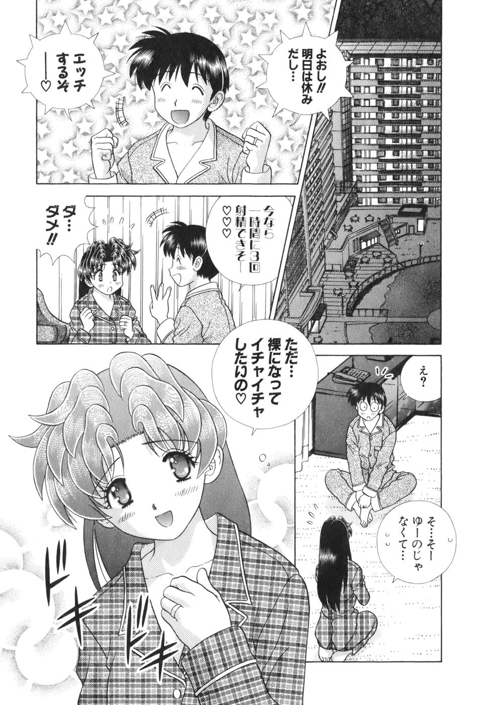 Futari Ecchi - Chapter Vol-037 - Page 10