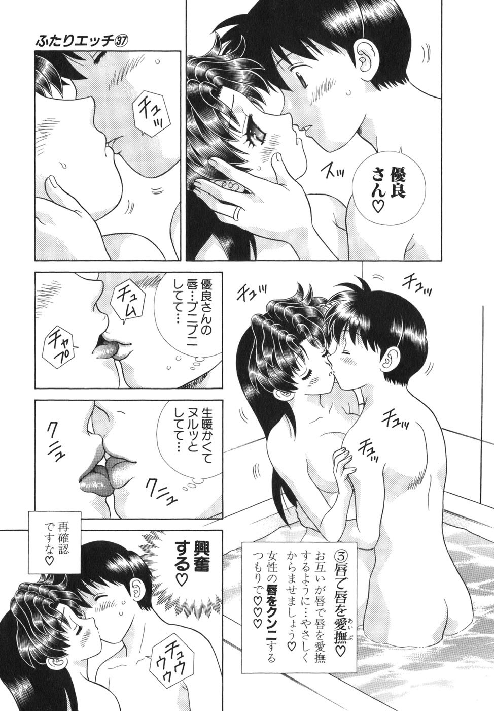 Futari Ecchi - Chapter Vol-037 - Page 34