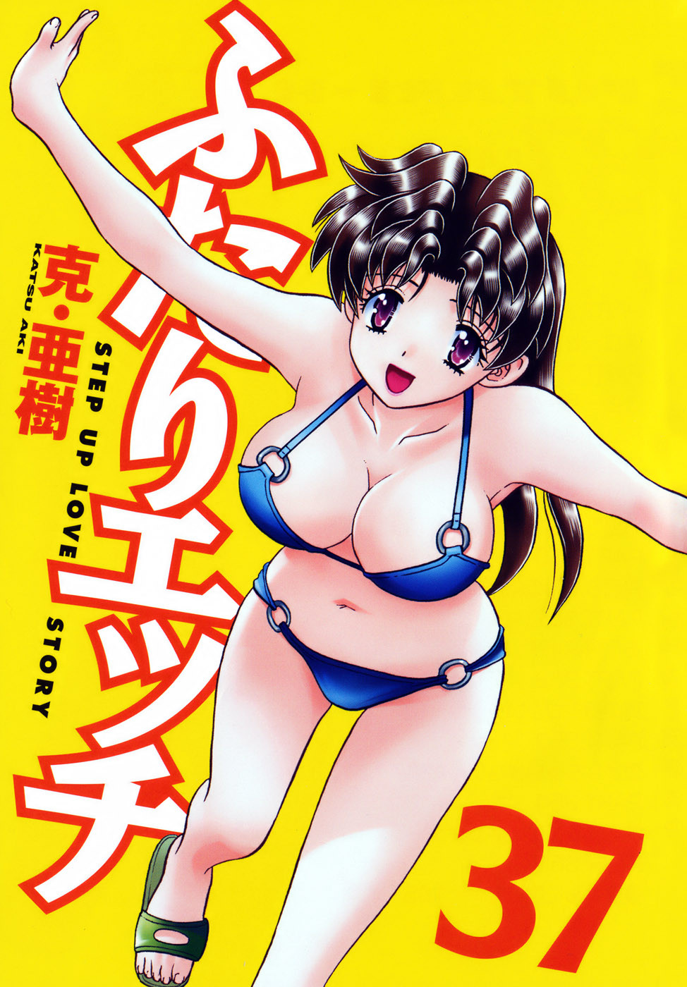 Futari Ecchi - Chapter Vol-037 - Page 4